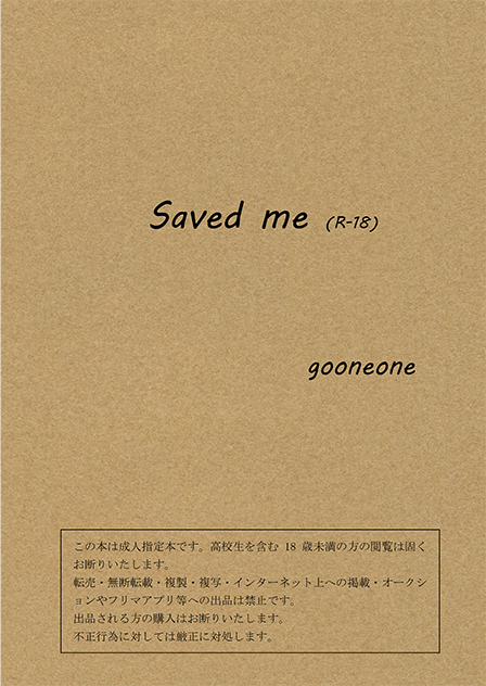 Saved me ／gooneone 様