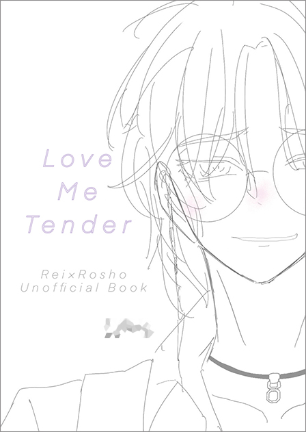 Love Me Tender ／ サークル名 N 様