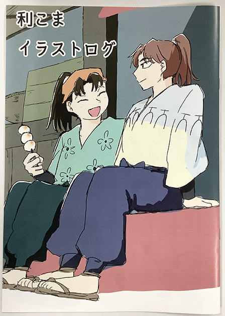 利こまイラストログ ／ 和 様